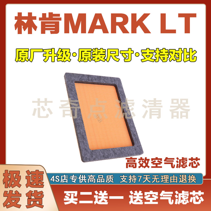 林肯MARKLT空气滤清器