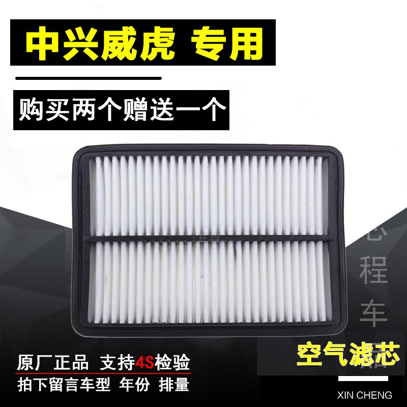 适配于中兴威虎G3皮卡TUV空气滤芯空气格威虎空气滤清器原厂保养4