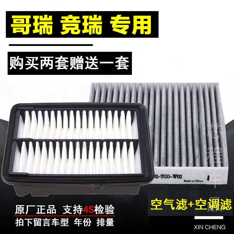 适配东风本田哥瑞竞瑞空气空调滤芯原厂空滤16-17款1.5滤清器发动