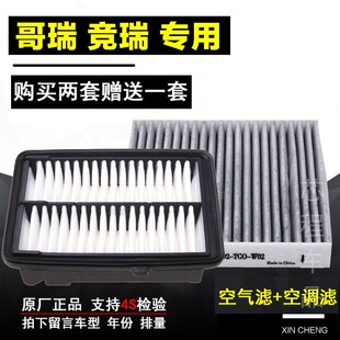 适配东风本田哥瑞竞瑞空气空调滤芯原厂空滤16-17款1.5滤清器发动