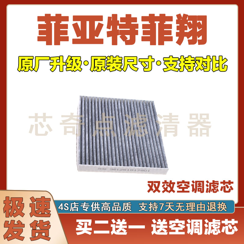 菲亚特菲翔空调滤清器