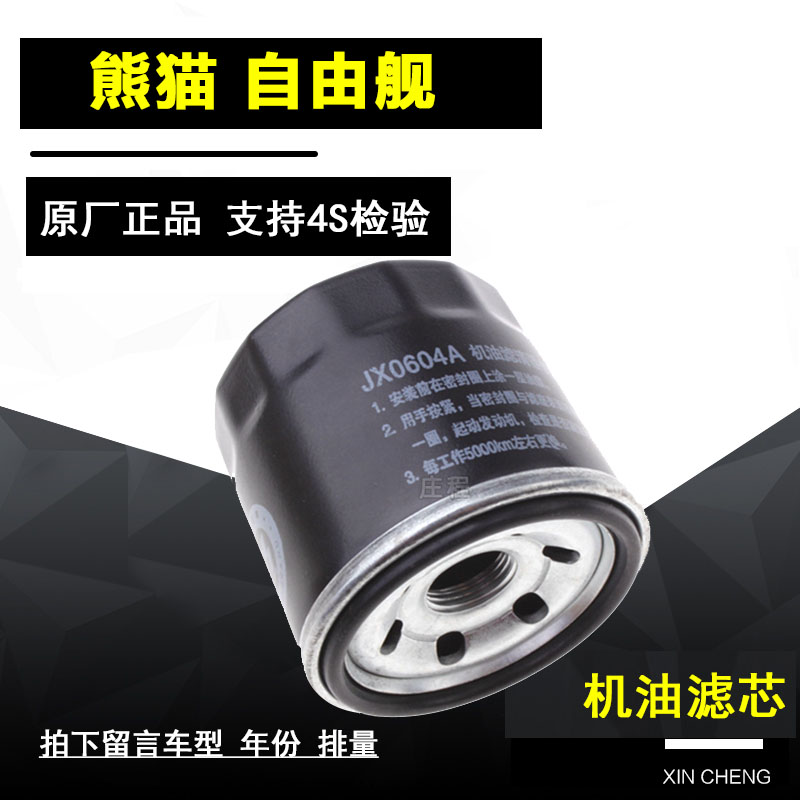 吉利熊猫自由舰机油滤清器