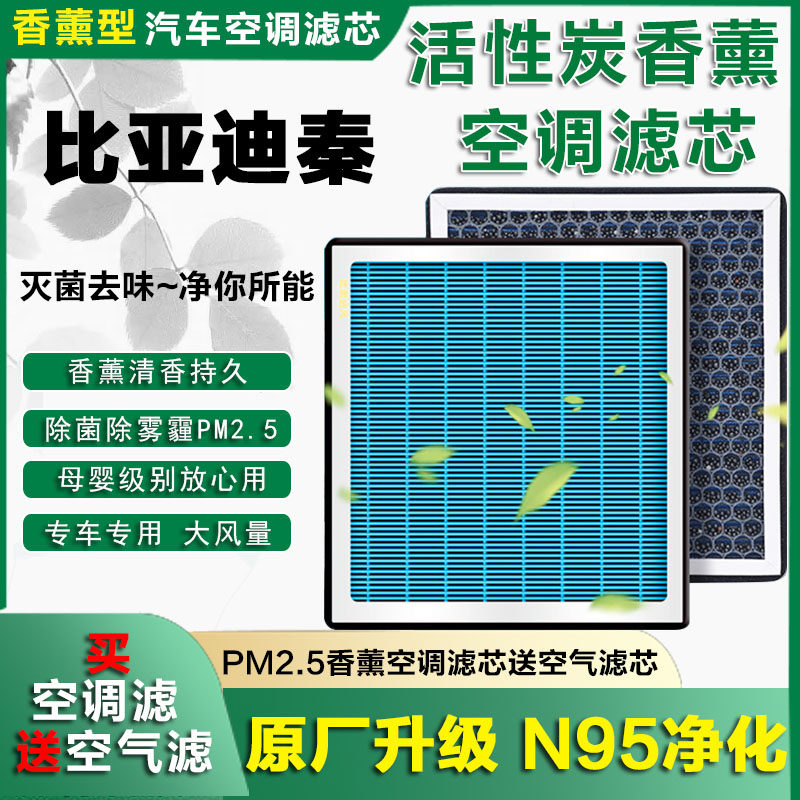 适配比亚迪秦香薰空调滤芯格14-15-16香薰17-18-19款ev 80升级100