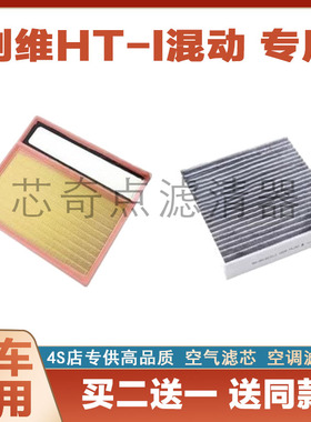 适配2022 23 24款创维HT-i空调滤芯原厂空气格1.5L空滤PHEV电混动