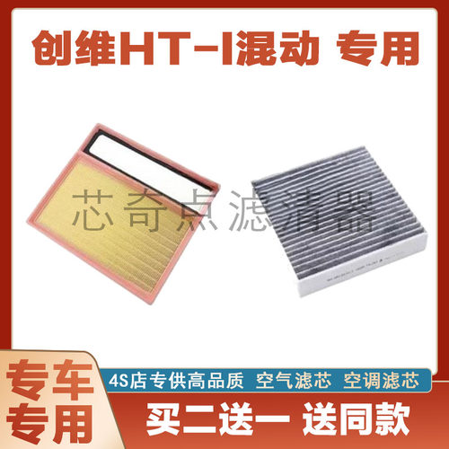 创维HT-i空气滤芯空调滤清器净化