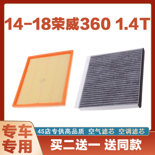 适配15 16年17 18款19 20荣威360 PLUS 1.4t原厂空气滤芯空调滤芯