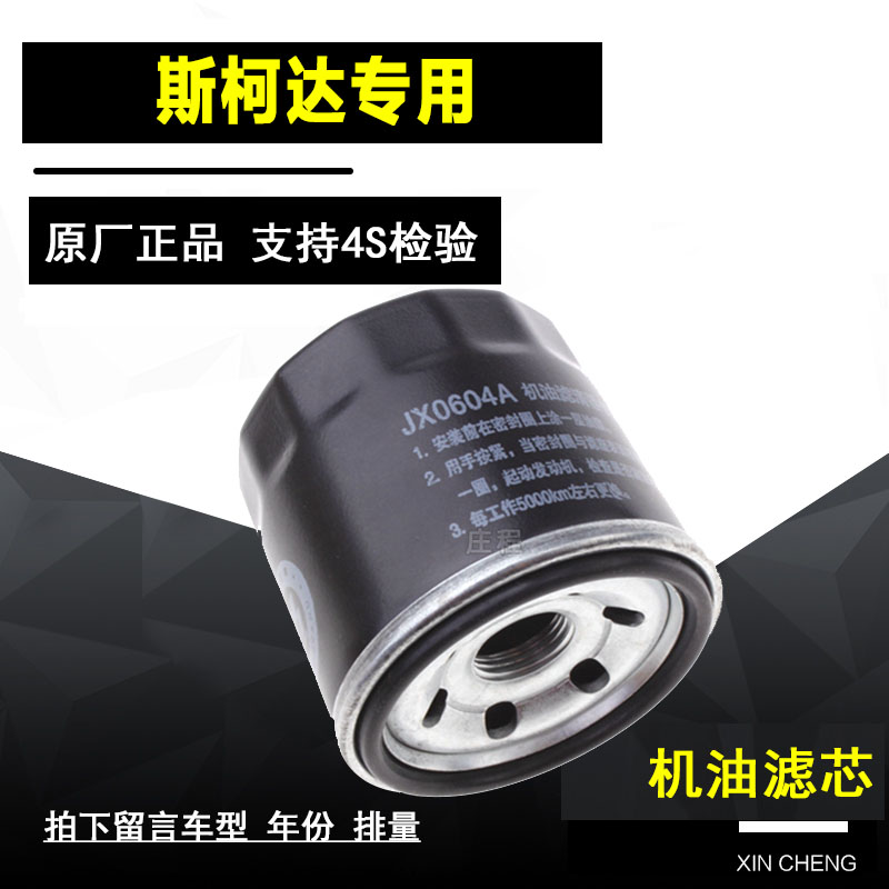 斯柯达柯珞克机油滤清器