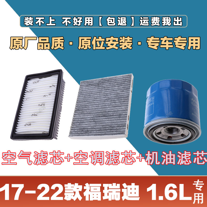适配17-22年款起亚福瑞迪 空气滤清器空调滤芯机油格三滤套装原厂