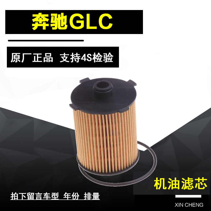 奔驰GLC机油滤清器净化图片