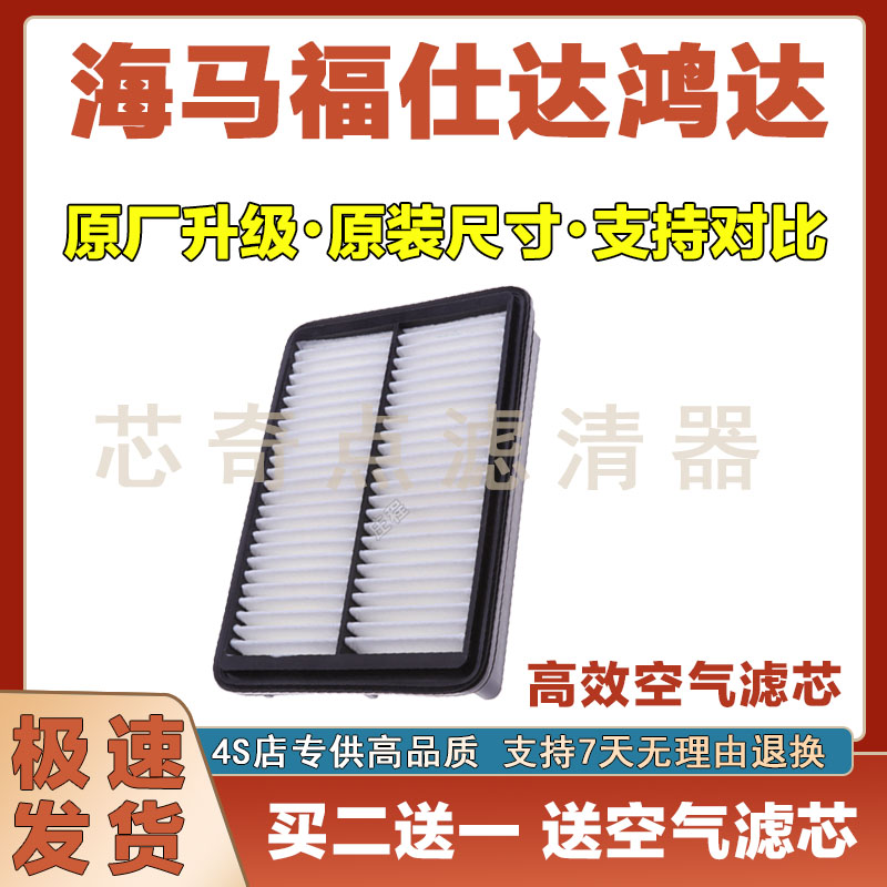 海马福仕达空气滤清器