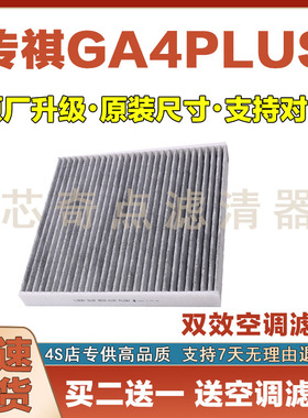 适配20-24年款传祺GA4PLUS 1.5T空气滤芯汽车空气滤芯专用原厂网