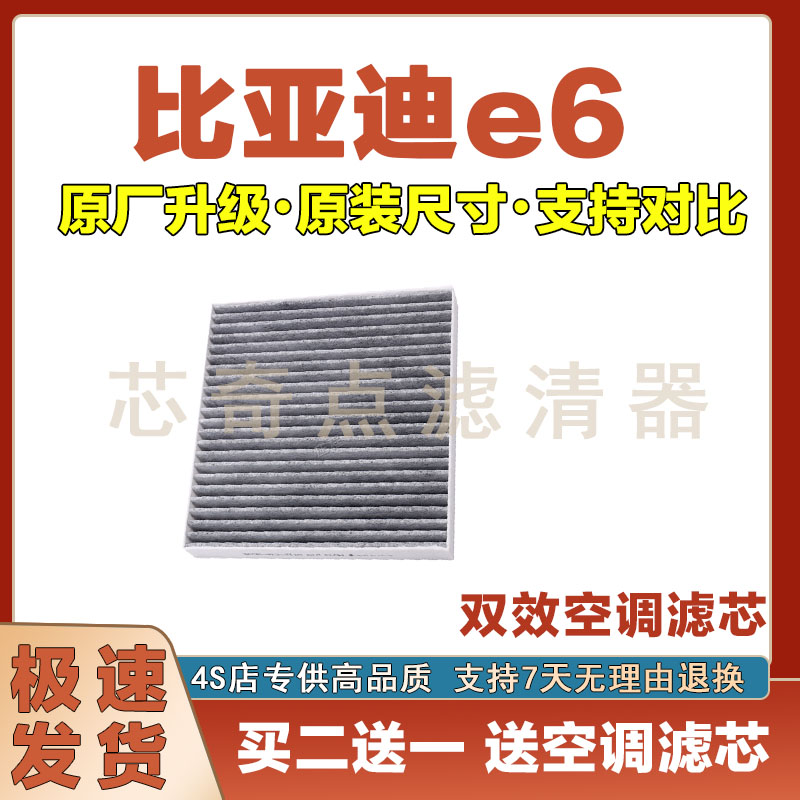 比亚迪E6空调滤清器净化