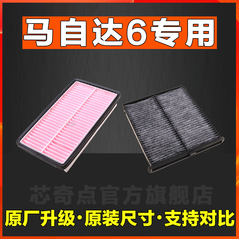 适配04-15款12马自达6空气滤芯老马六轿跑马6空调原厂正品空滤11