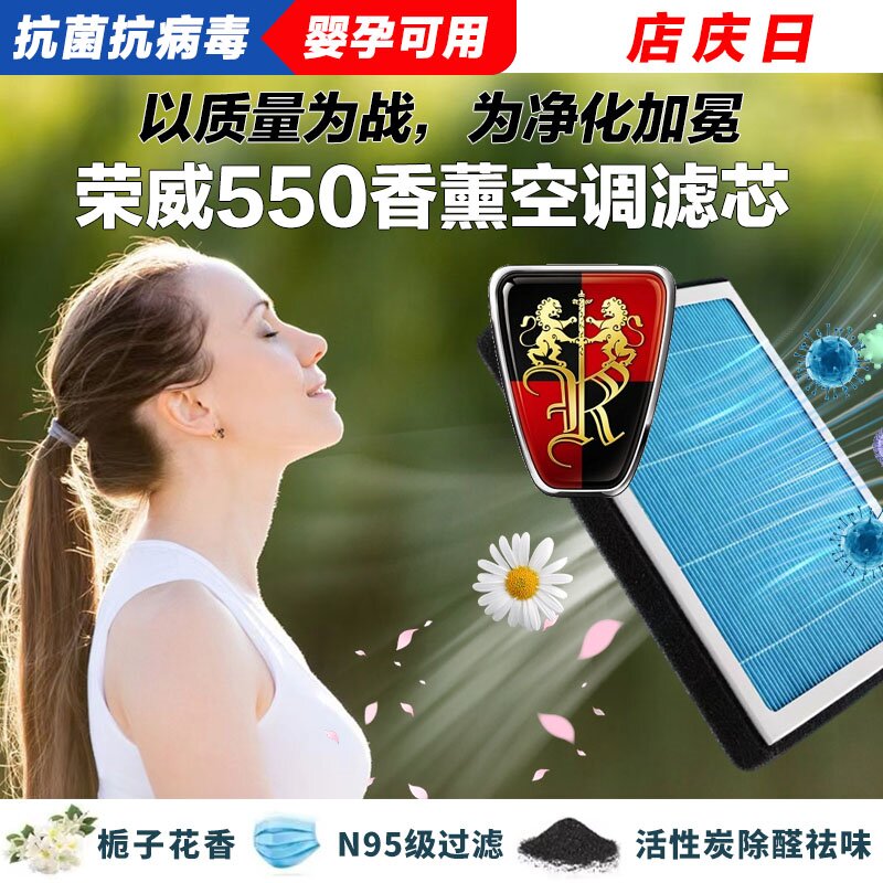 荣威550香薰空调滤清器