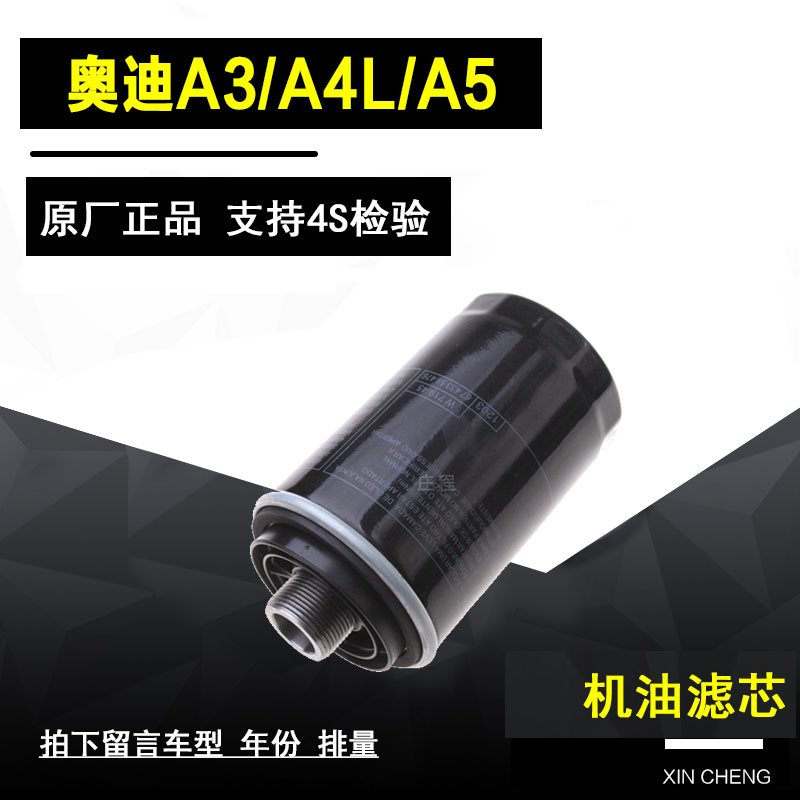 奥迪A3/A4A5机油滤清器