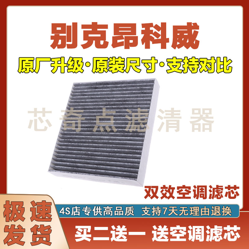 别克昂科威空调滤清器