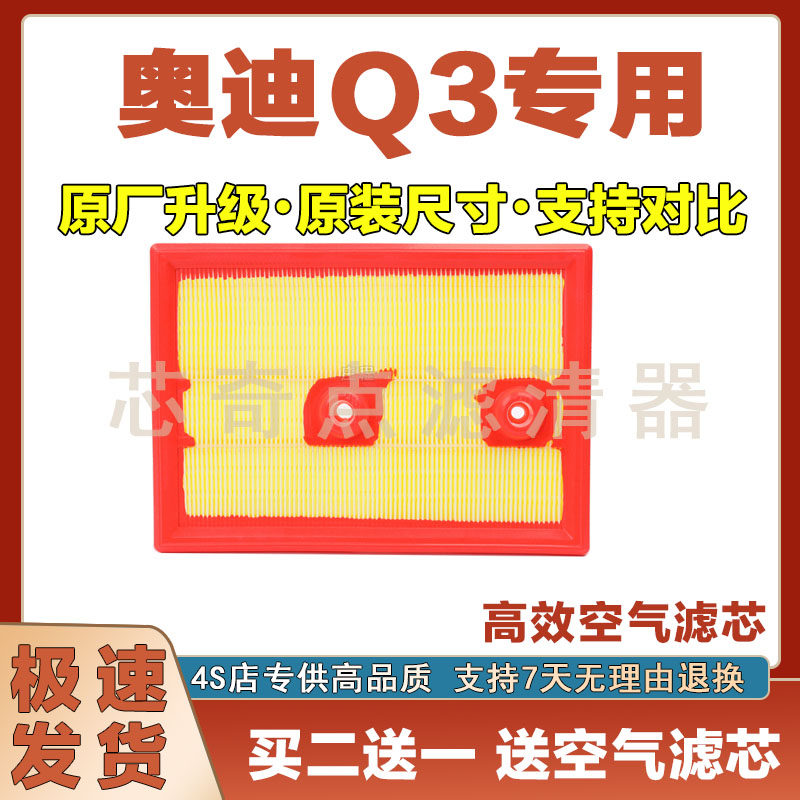 奥迪Q3空气滤清器净化