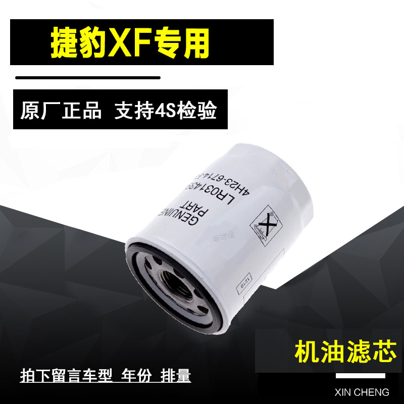 捷豹XF机油滤清器净化