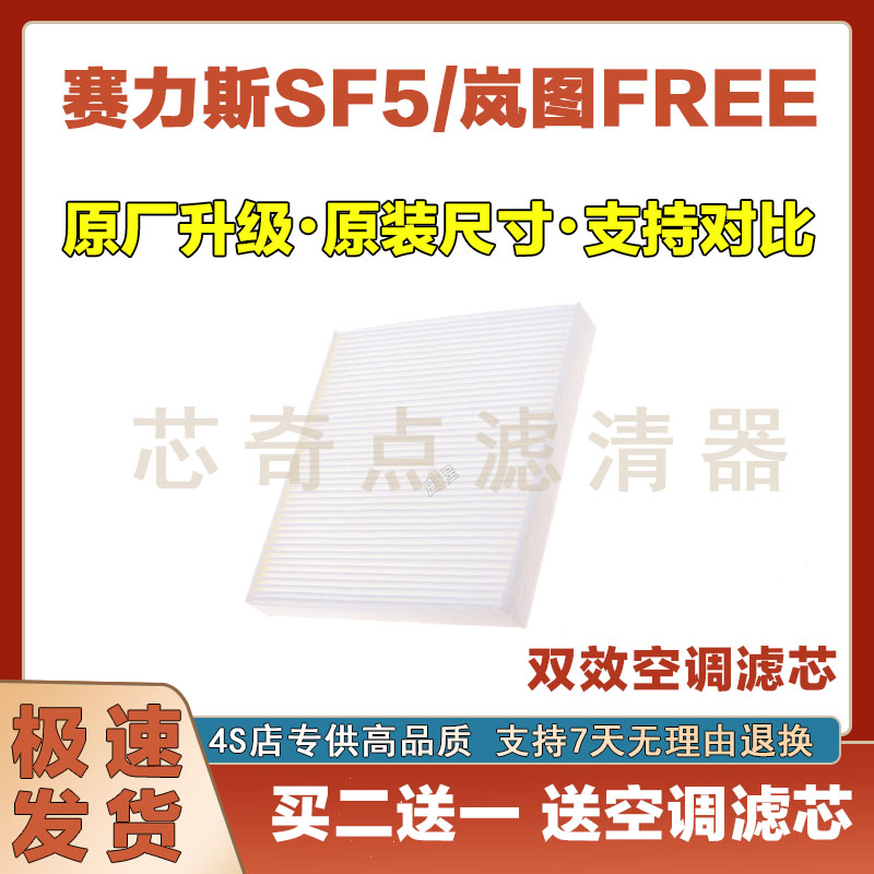 赛力斯SF5空调滤芯保养过滤器