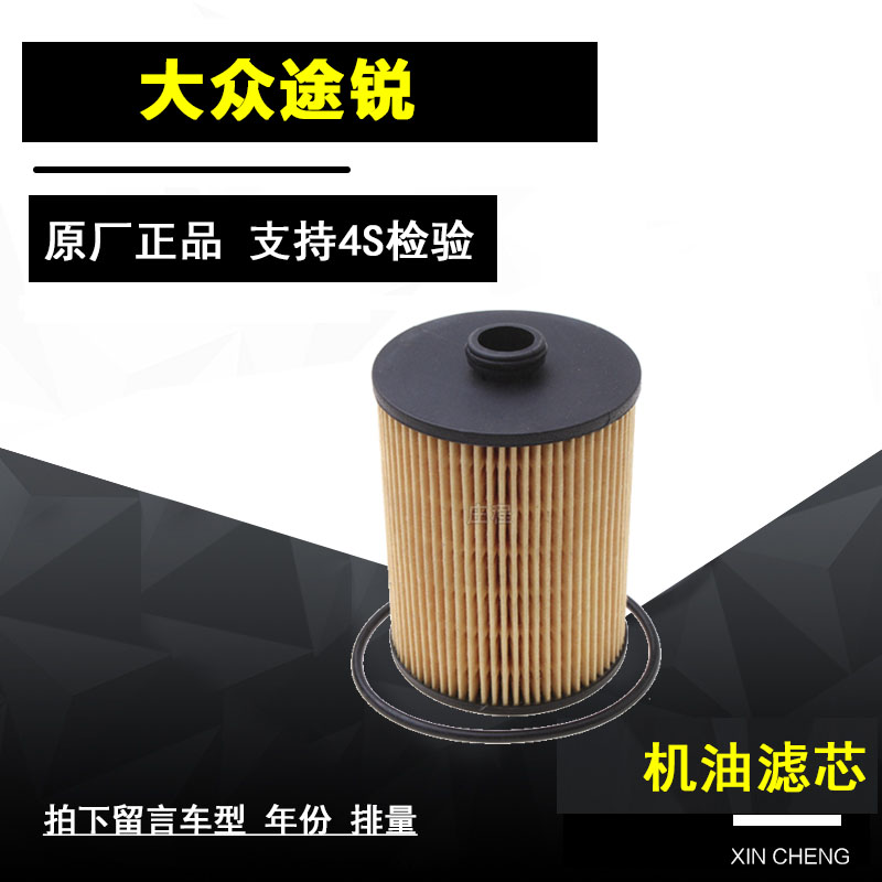 大众途锐机油滤芯格网