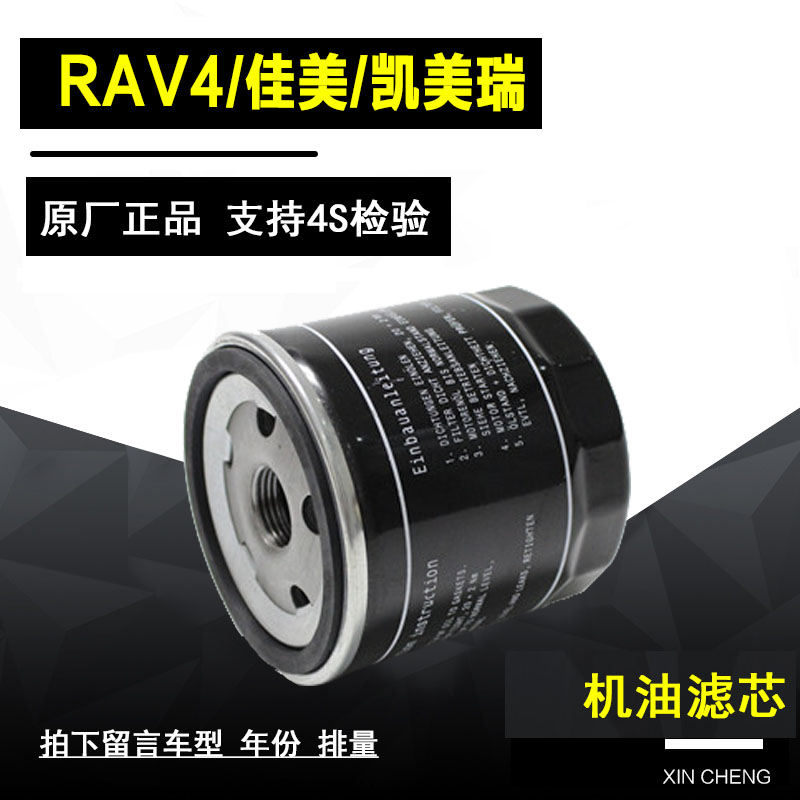 丰田RAV4机油滤清器净化