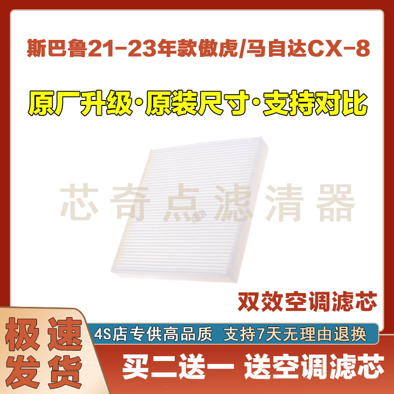 斯巴鲁傲虎空调滤芯保养过滤器