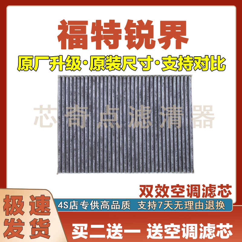 福特锐界净化空调滤清器