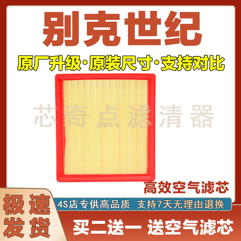 别克世纪空调滤清器净化过滤器