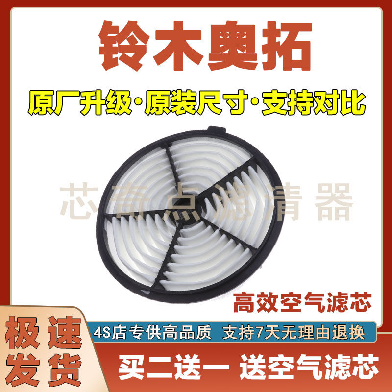 铃木奥拓空气滤清器净化