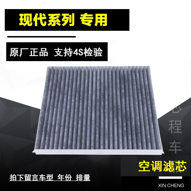 汽车ix35领动25瑞纳北京现代朗动空调滤芯原厂原装空气格网隔过滤
