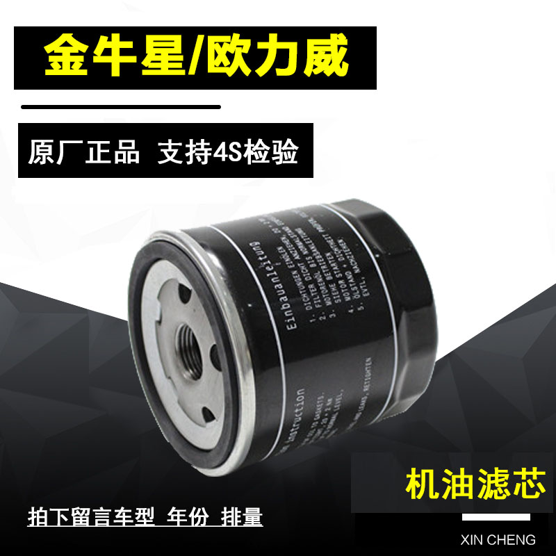 长安金牛星机油滤清器