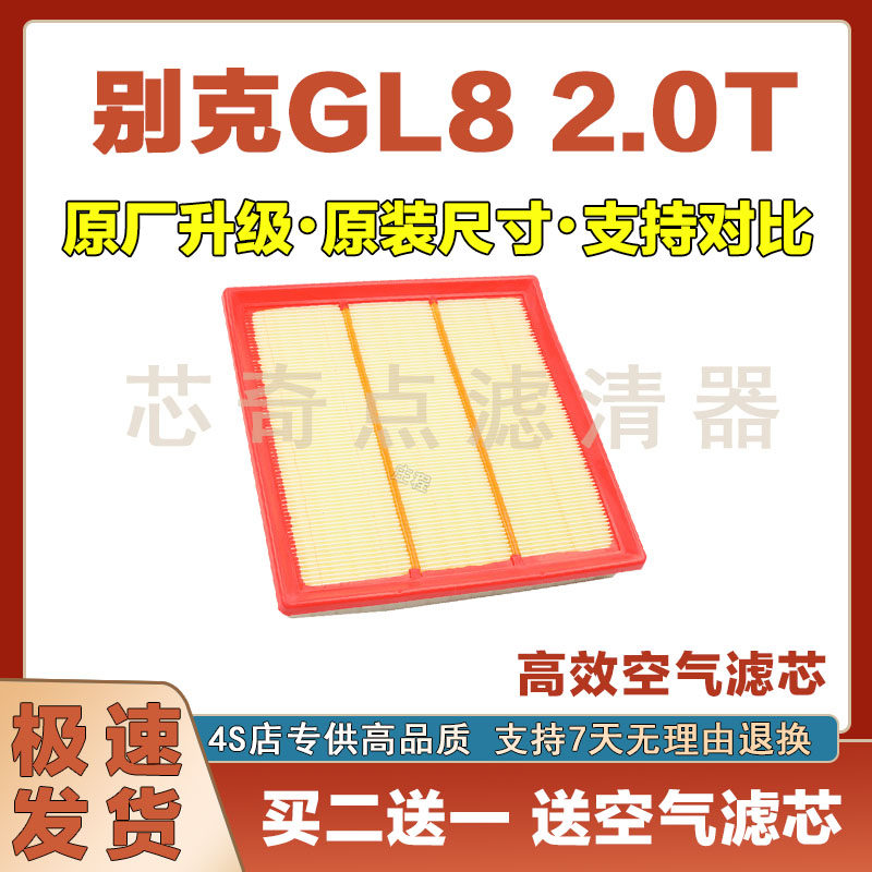 别克GL8空气滤清器净化