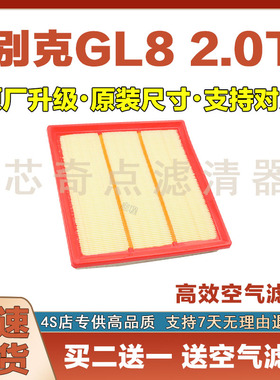 适配19-24年款别克GL82.0T空气滤芯汽车空气滤芯专用原厂保养网格