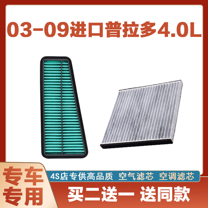 适配03-06年07-09老普拉多 4.0空气滤芯汽车空调滤芯专用原厂保养