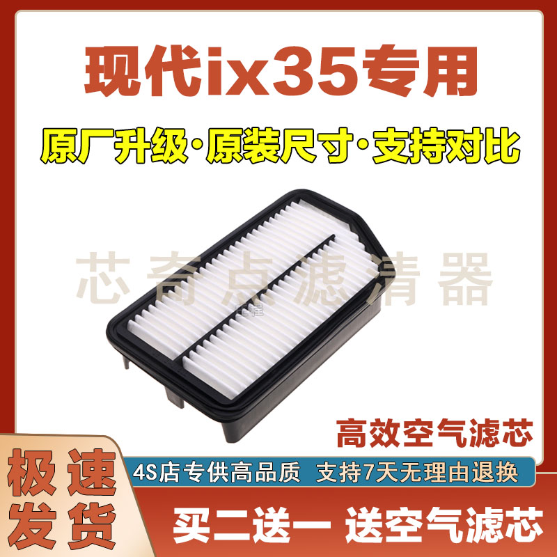 现代IX35空气滤清器净化