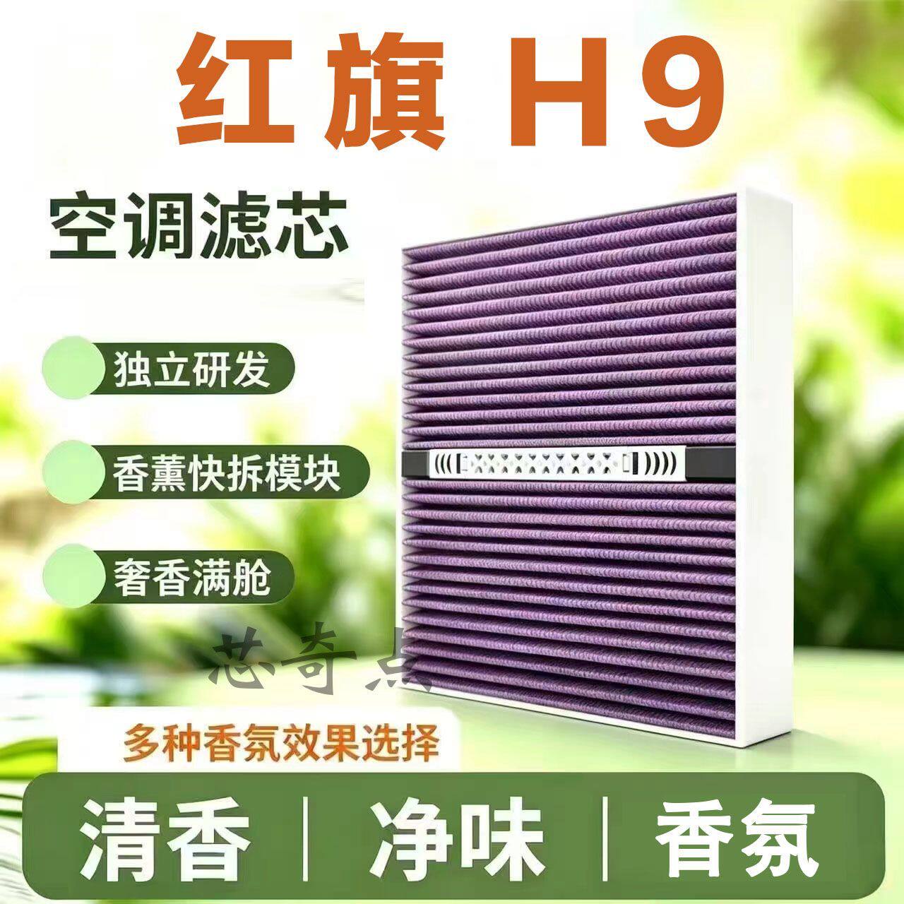 适配红旗H9香薰多功效空调滤芯CN95椰壳活性炭除味香氛空气滤芯原