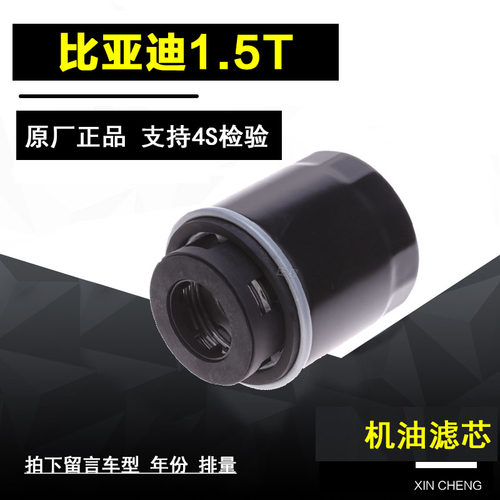 比亚迪秦PRO机油滤清器