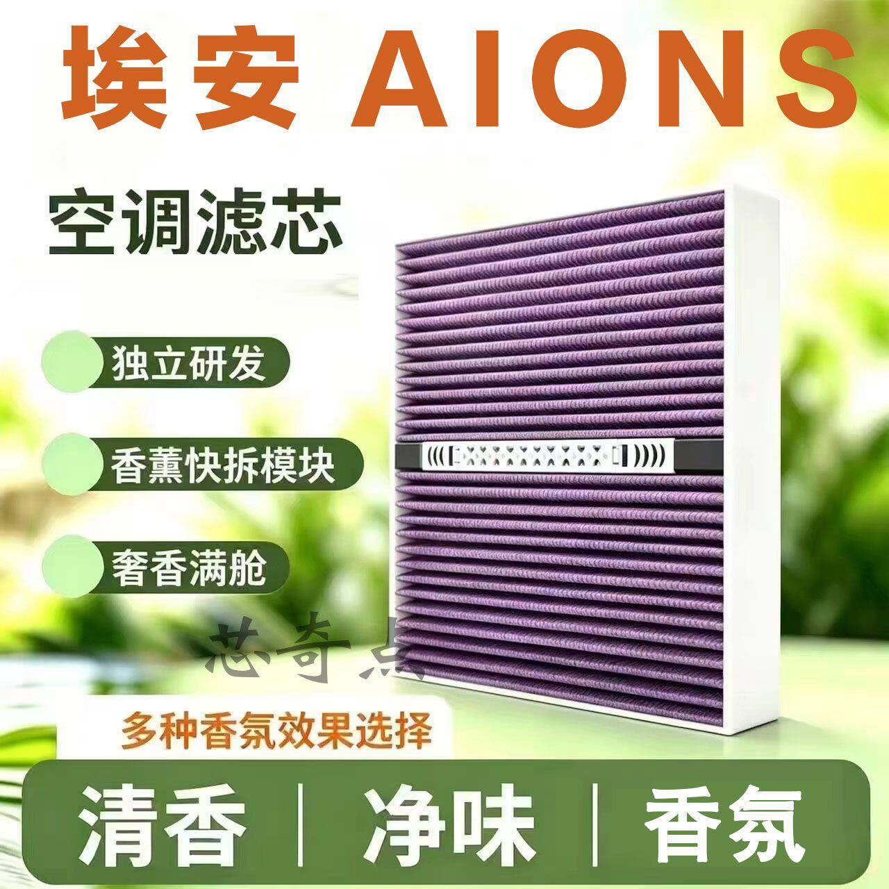 适配多功效香薰空调滤芯埃安AION S专用CN95级熔喷布活性炭除甲醛