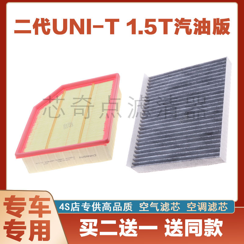 适配长安UNI-V/二代UNI-T 逸动PLUS逸达新CS75空气滤芯空调滤芯格
