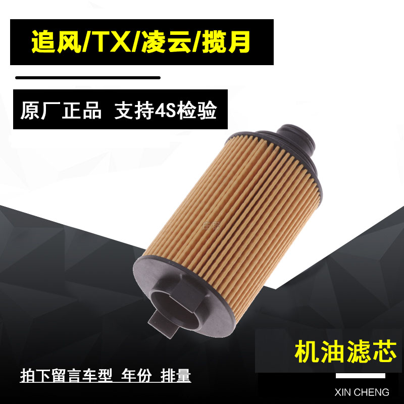 奇瑞星途机油滤清器净化