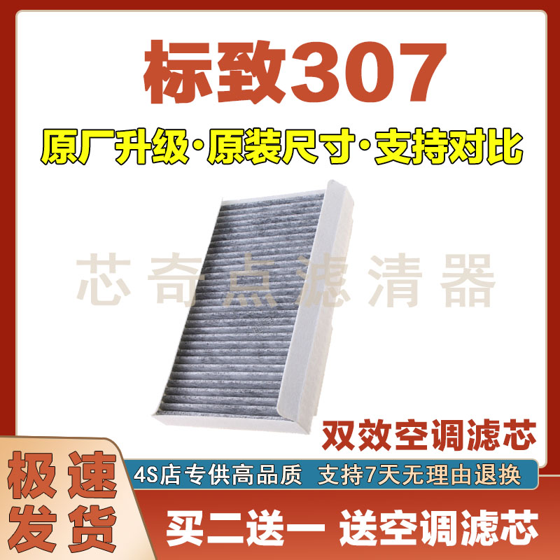 标致307空调滤清器净化