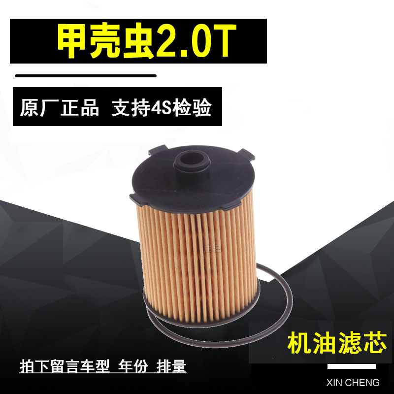 大众甲壳虫机油滤清器
