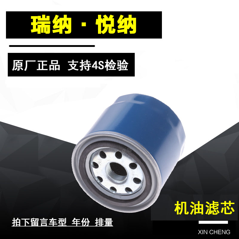 现代瑞纳瑞奕机油滤清器