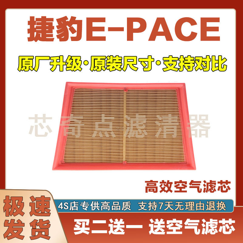 捷豹E-PACE空气滤清器