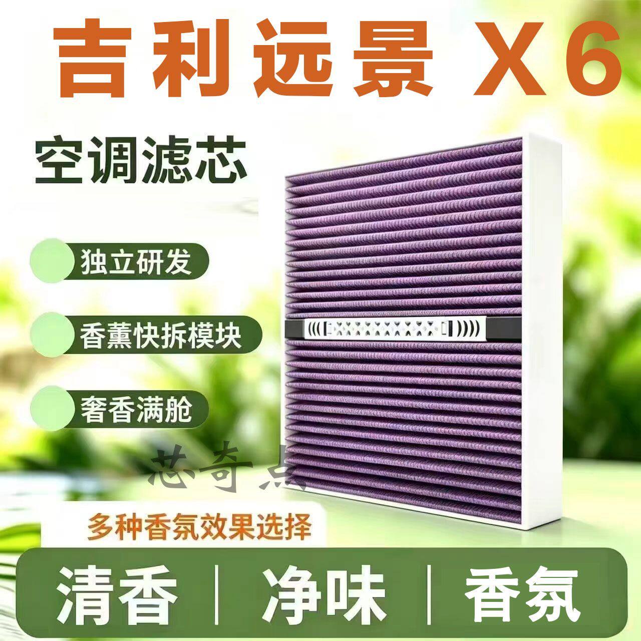 适配吉利远景X6多功效香薰空调滤芯PRO香氛活性炭除甲醛CN95空气