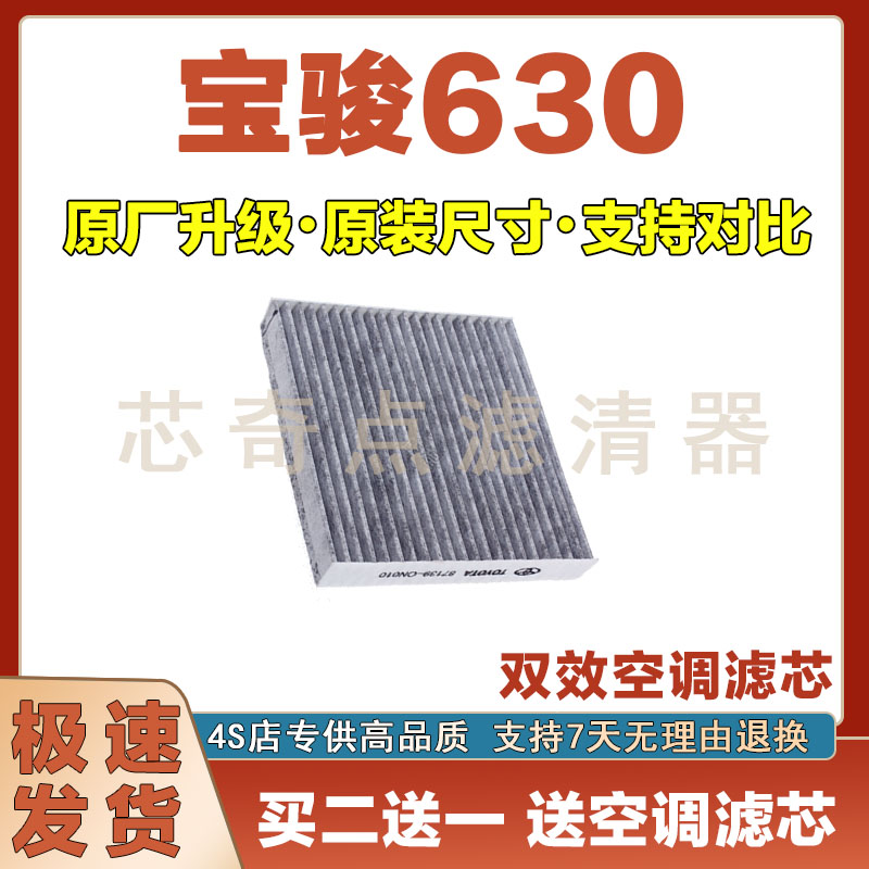宝骏630空调滤芯保养过滤器