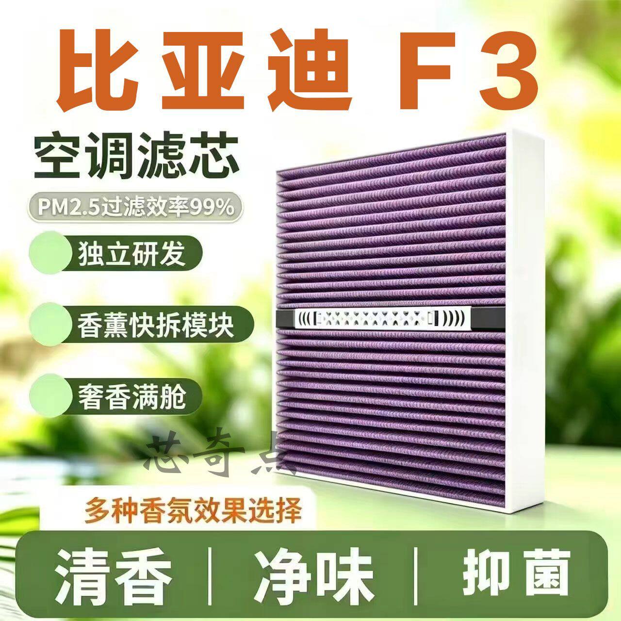 适配比亚迪F3植物香薰氛空调滤芯活性炭n95汽车原装空气格滤清器