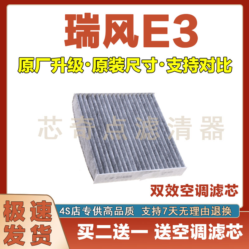 瑞风E3空调滤清器净化