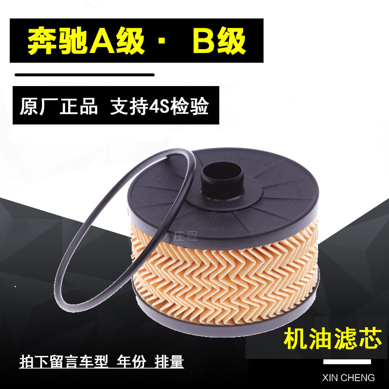 奔驰B180机油滤清器净化