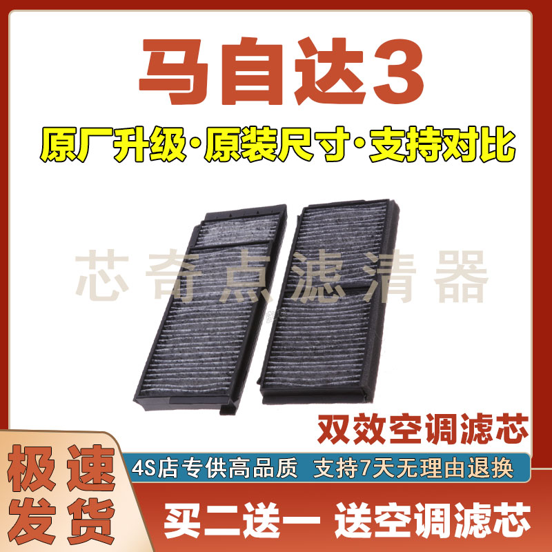 马自达3空调滤清器净化